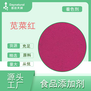 莧菜紅色素食品級(jí)粉紅色水溶性