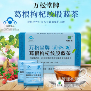 葛根枸杞絞股藍茶藍帽保健菊花決明子茶玉米須桑葉茶包養(yǎng)生茶