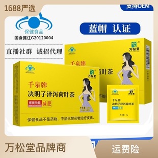 決明子山楂減肥茶OEM代加工