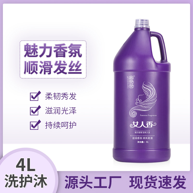 發(fā)廊滋潤(rùn)女人香洗發(fā)水酒店會(huì)所專用洗護(hù)沐浴OEM代加工
