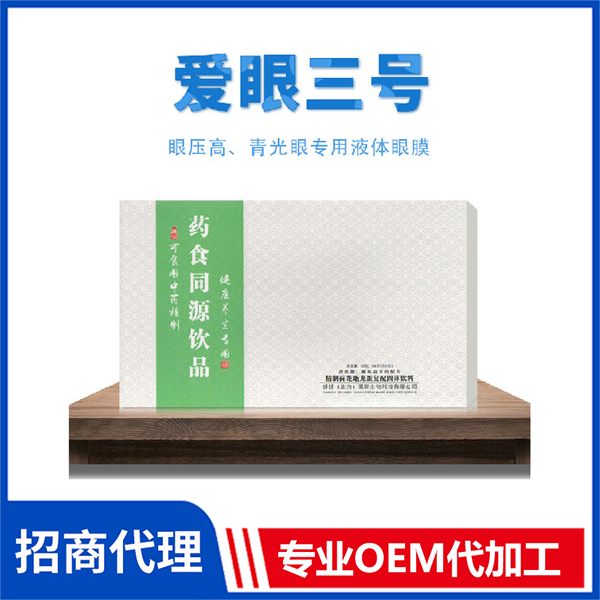 愛眼三號 藥食同源飲品批發(fā)