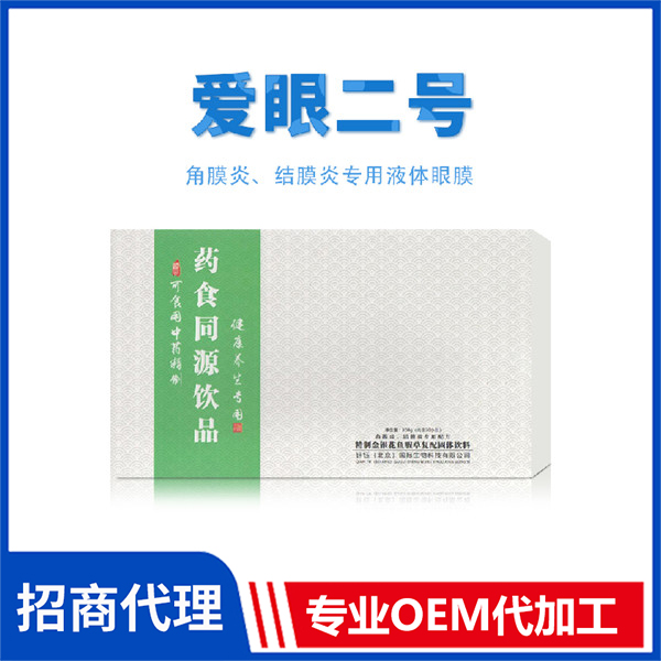 愛眼二號 藥食同源飲品oem護眼產(chǎn)品液體眼膜批發(fā)