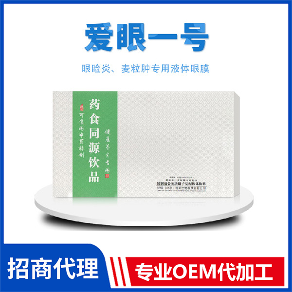 愛眼一號 藥食同源飲品內(nèi)服眼健康產(chǎn)品批發(fā)定制