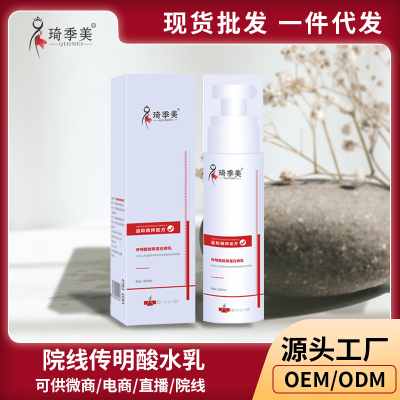院線傳明酸水乳膠原蛋白精華提亮膚色曬后修復(fù)補(bǔ)水乳液OEM代加工
