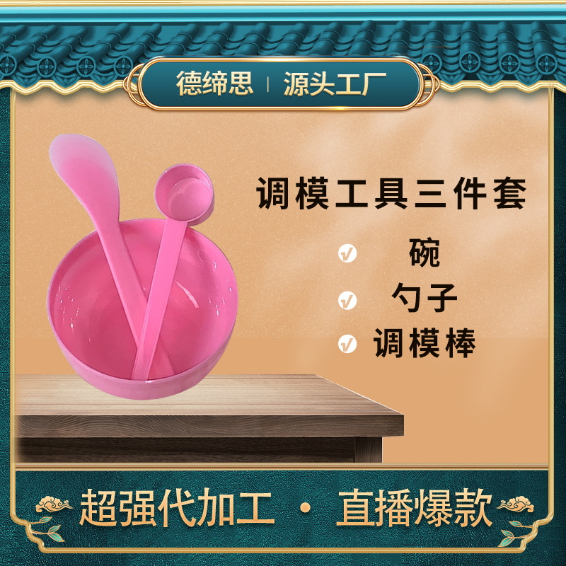 調(diào)膜工具面膜碗棒勺三件套 實粉色玫紅塑料碗攪拌棒5g量勺美容院OEM代加工