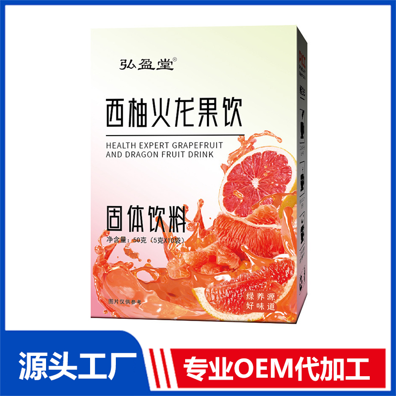 西柚火龍果飲代加工 固體飲料貼牌定制OEM