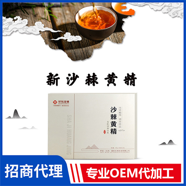 沙棘黃精復(fù)配固體飲料 營養(yǎng)代餐粉OEM定制代加工廠家
