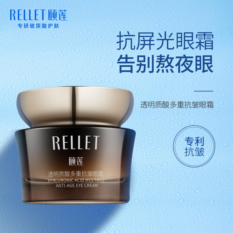 福瑞達(dá)頤蓮玻尿酸多重修護(hù)眼霜OEM代加工