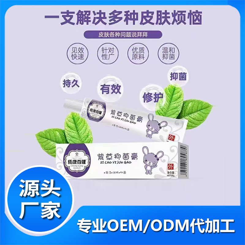 紫草抑菌膏OEM貼牌定制蚊蟲叮咬止癢紫草膏艾草香茅兒童清涼舒緩膏加工