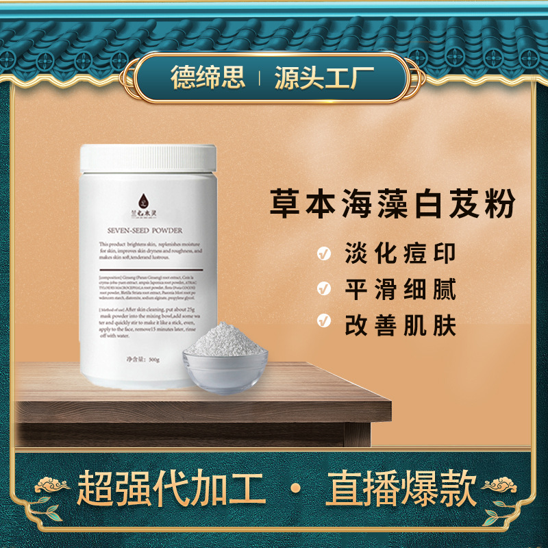 面膜粉提亮膚色潤白潤膚軟膜淡化痘印一件代發(fā)批發(fā)OEM代加工