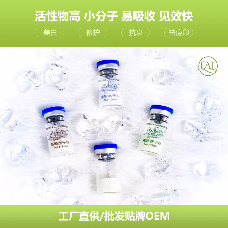 修護(hù)舒緩凍干粉補(bǔ)水保濕OEM代加工