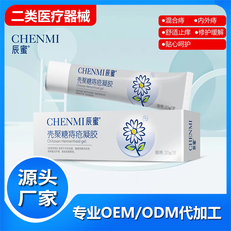 殼聚糖痔瘡凝膠 醫(yī)用痔瘡凝膠痔瘡膏內消痔冷敷凝膠外用定制