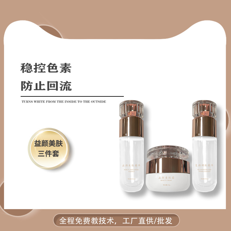 益顏美膚三寶亮膚凈顏保濕補(bǔ)水瑩亮光澤美換顏精華煥顏水煥顏霜OEM代加工