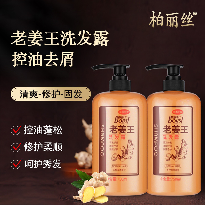 750ML柏麗絲老姜王生姜洗發(fā)水OEM代加工