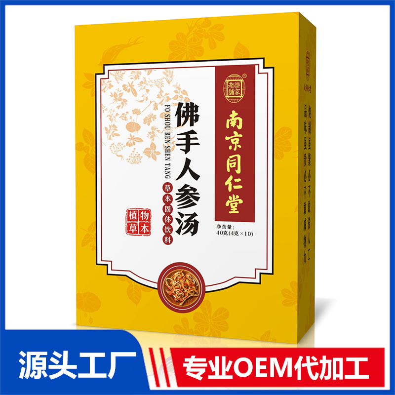 佛手人參湯OEM/ODM貼牌代加工源頭廠家