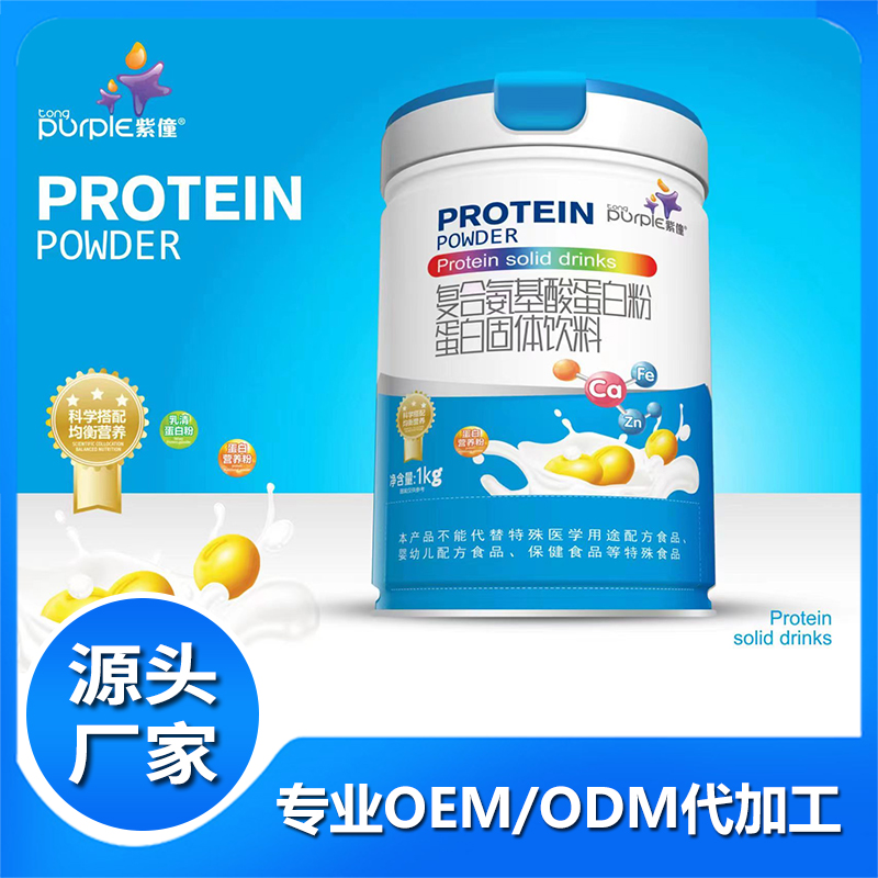 復(fù)合氨基酸蛋白粉蛋白固體飲料批發(fā) 益生菌高鈣蛋白粉OEM代工