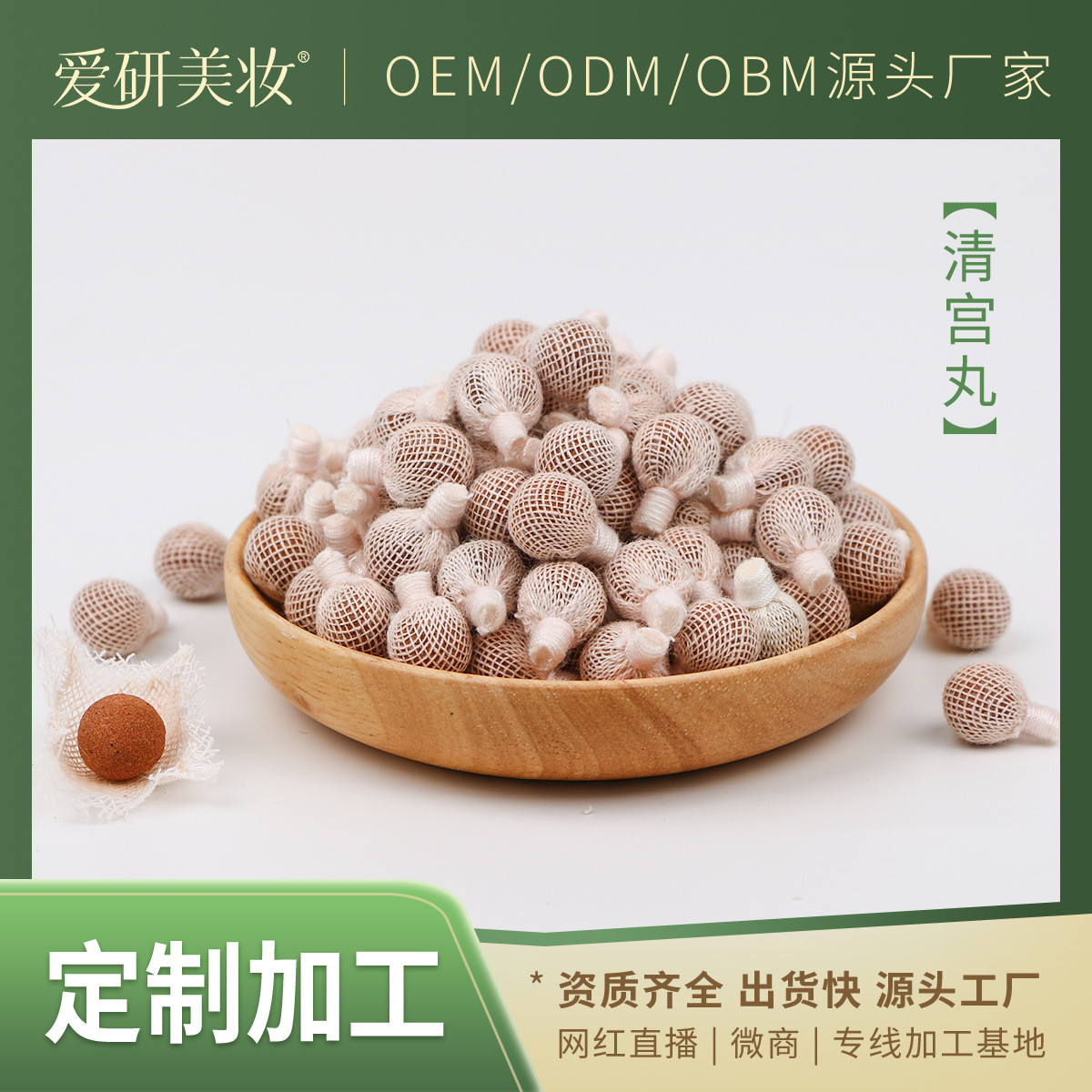 女性清宮丸拉線丸 OEM