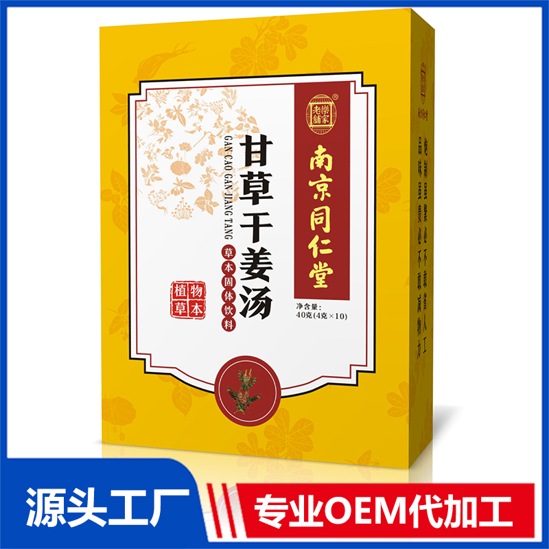 甘草干姜湯OEM貼牌代加工源頭廠家