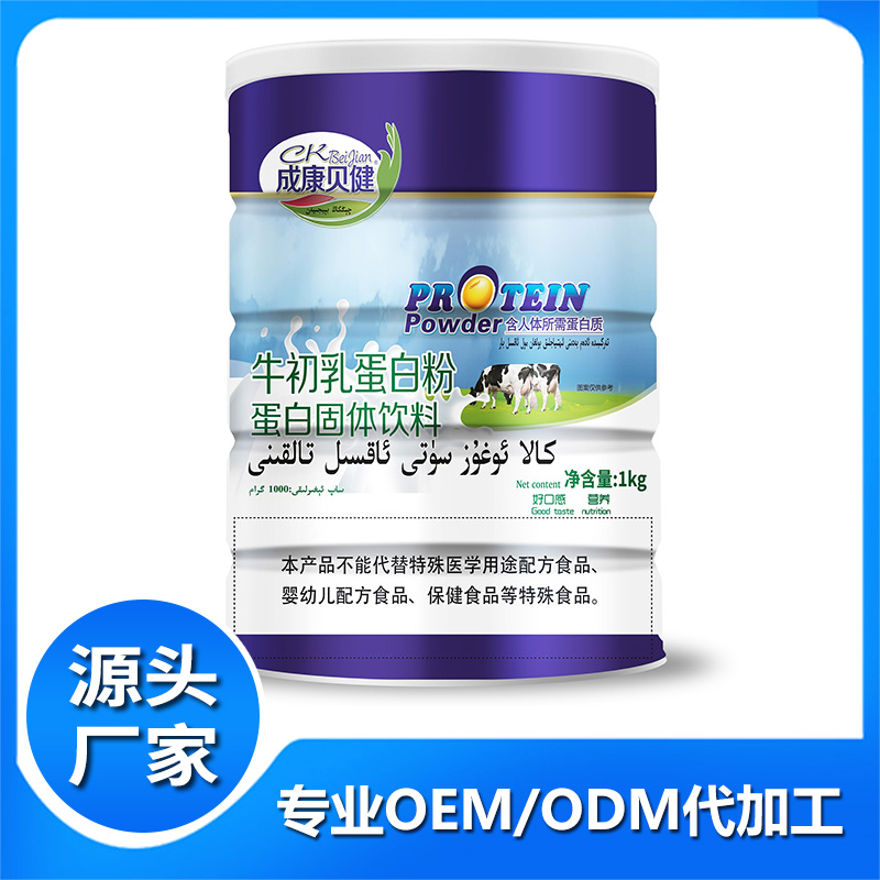 成康貝健牛初乳蛋白粉批發(fā) 蛋白固體飲料貼牌代工廠家