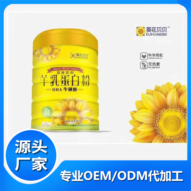 羊乳蛋白粉貼牌代工源頭廠家 DHA?；撬岬鞍追?蛋白固體飲料批發(fā)