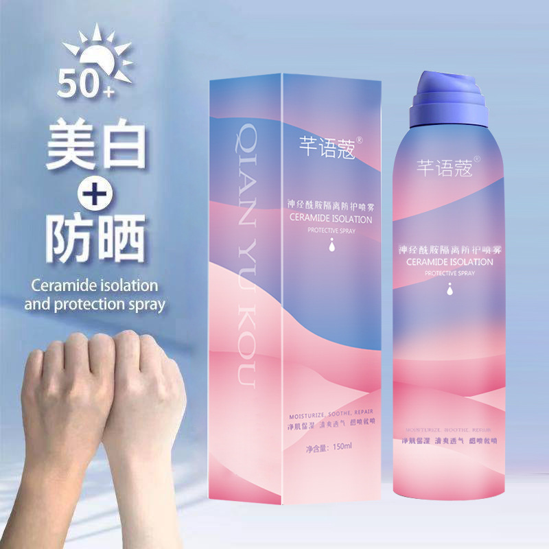 神經(jīng)酰胺隔離防護噴霧 提亮防嗮保濕透氣夏季出門必備神器OEM代加工