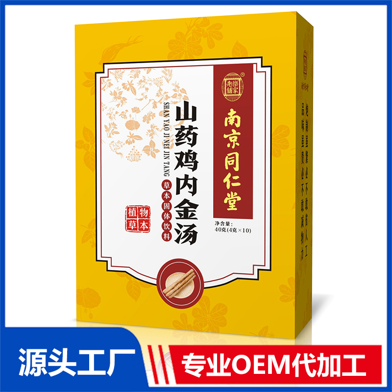 山藥雞內(nèi)金湯 OEM貼牌代加工