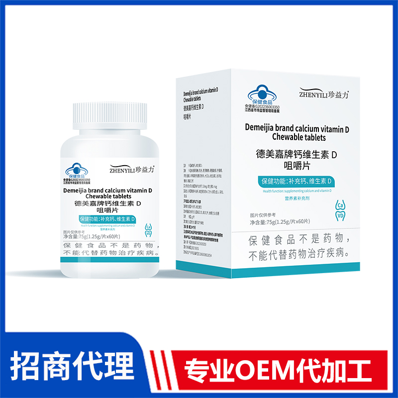 德美嘉鈣維生素D咀嚼片 保健食品片劑OEM代加工