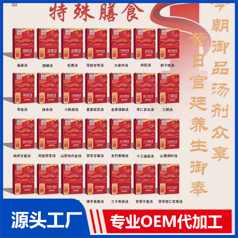 特殊膳食系列 OEM貼牌代加工源頭廠家