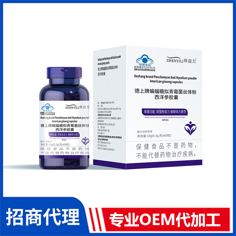 德上牌蝙蝠蛾擬青霉菌絲體粉西洋參膠囊 保健食品硬膠囊代工oem