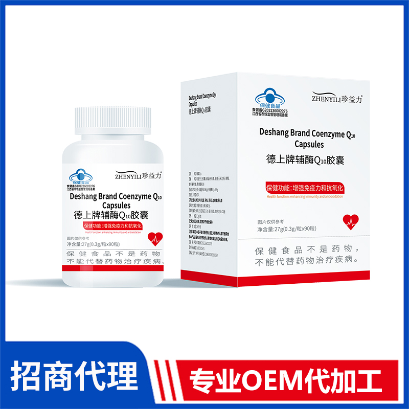 德上牌 輔酶Q10膠囊OEM代加工