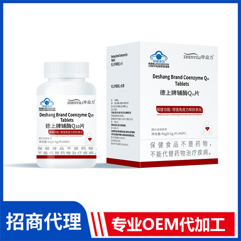 德上牌 輔酶Q10片代加工廠(chǎng)家 片劑維生素礦物質(zhì)咀嚼片OEM