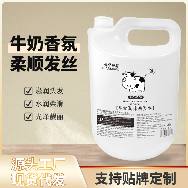 滋潤美肌牛奶味洗發(fā)水護發(fā)素沐浴露乳大容量保濕嫩膚OEM代加工
