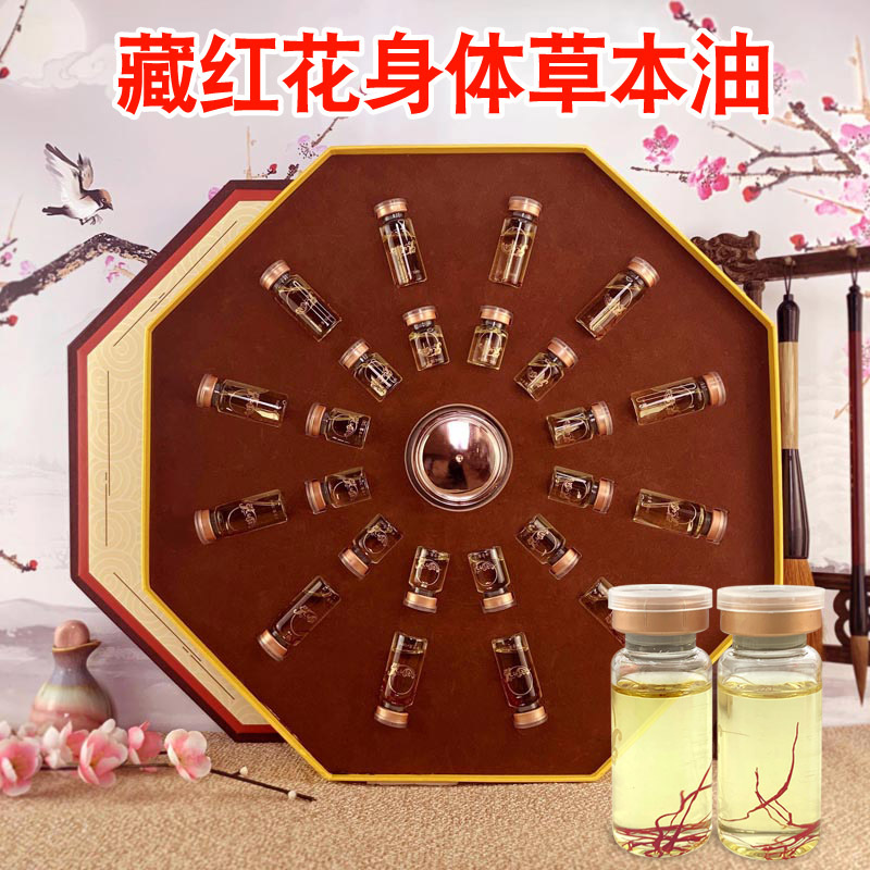 藏紅花發(fā)熱草本油養(yǎng)生套盒OEM代加工