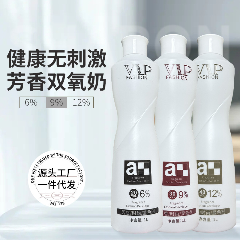 美發(fā)專(zhuān)用不刺激雙氧奶理發(fā)店專(zhuān)用溫和美發(fā)雙氧乳OEM代加工