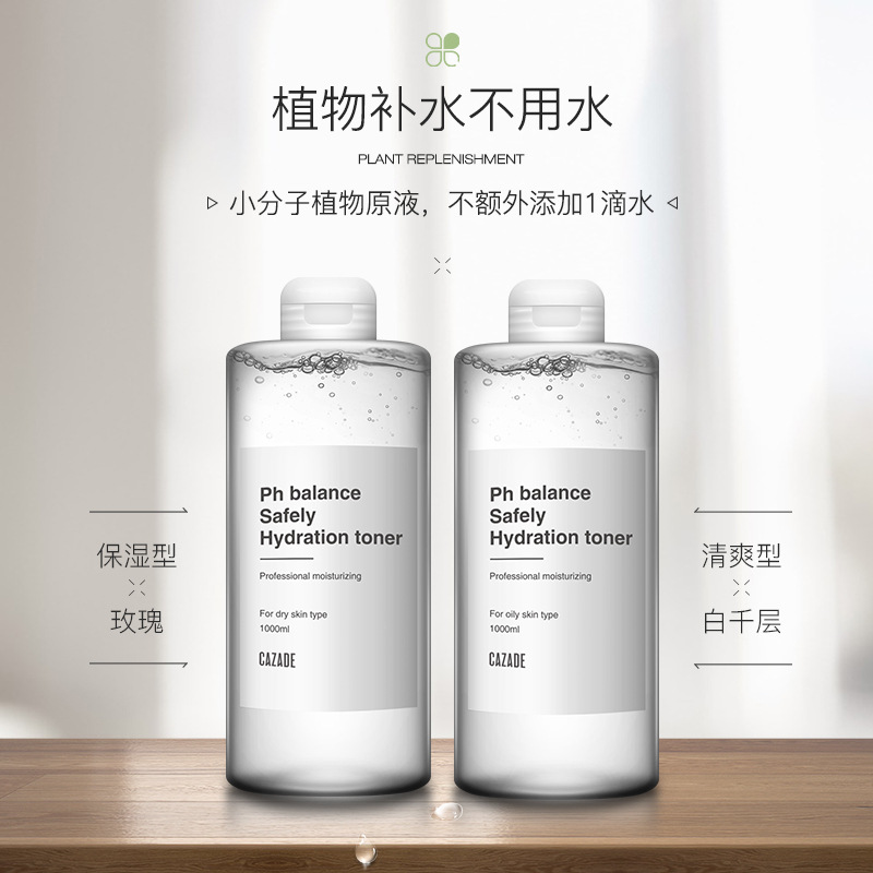 卡姿圖六號(hào)平衡水補(bǔ)水保濕平衡水OEM代加工