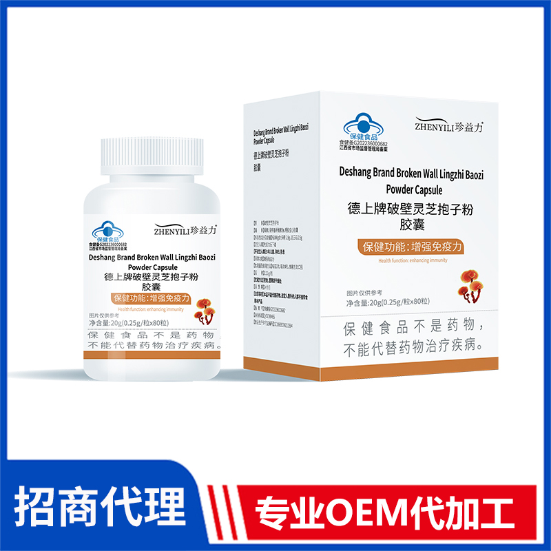 德上牌破壁靈芝抱子粉膠囊 保健食品硬膠囊劑代加工