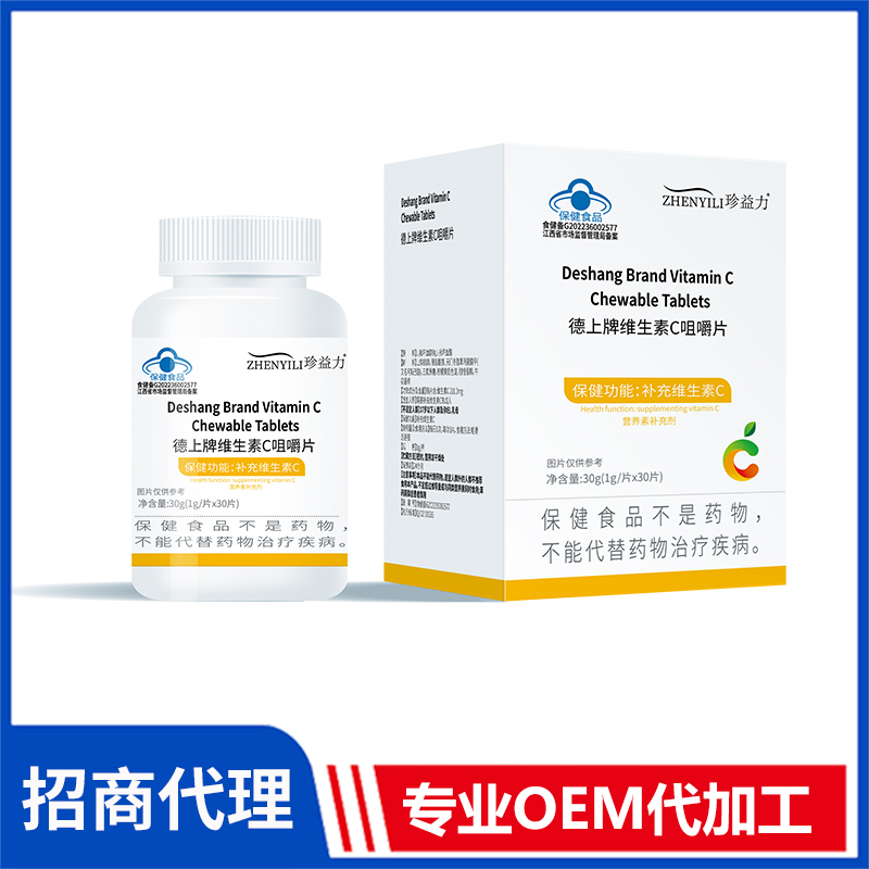 德上牌維生素C咀嚼片 保健食品片劑定制代加工