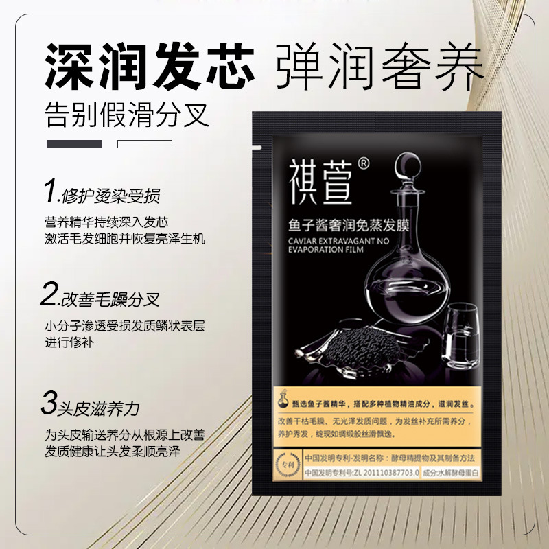 發(fā)膜魚(yú)子醬奢潤(rùn)免蒸發(fā)膜OEM代加工