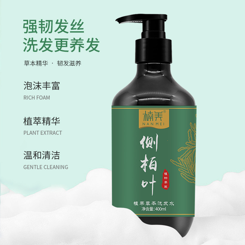 側(cè)柏葉洗發(fā)水OEM代加工