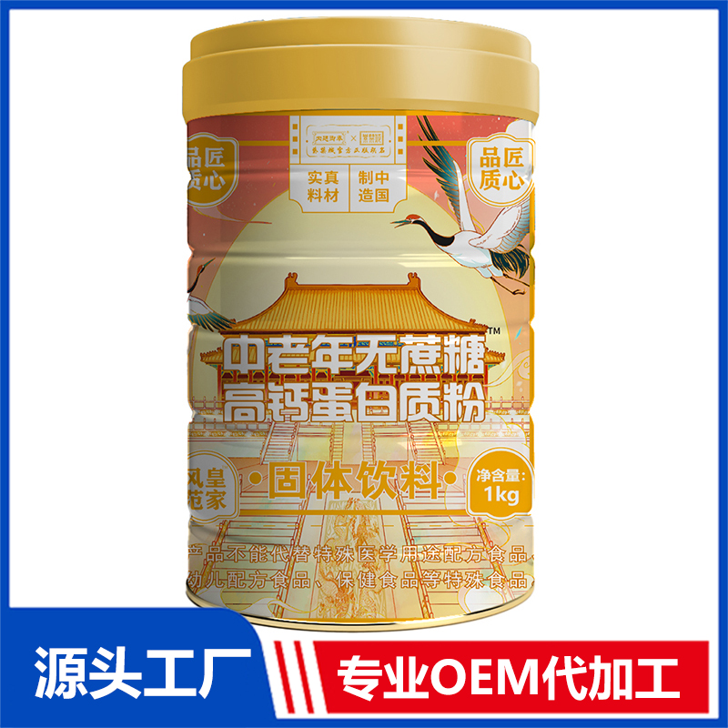 中老年無蔗糖高鈣蛋白質(zhì)粉OEM/ODM貼牌代加工源頭廠家