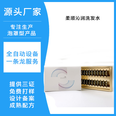 次拋便攜清爽去油型洗發(fā)水OEM代加工