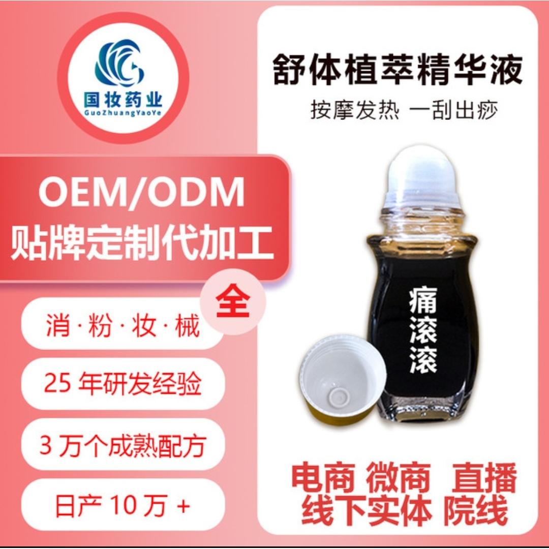 養(yǎng)生館痛滾滾舒筋活絡(luò)刮痧拔罐發(fā)熱精油開(kāi)背全身OEM代加工