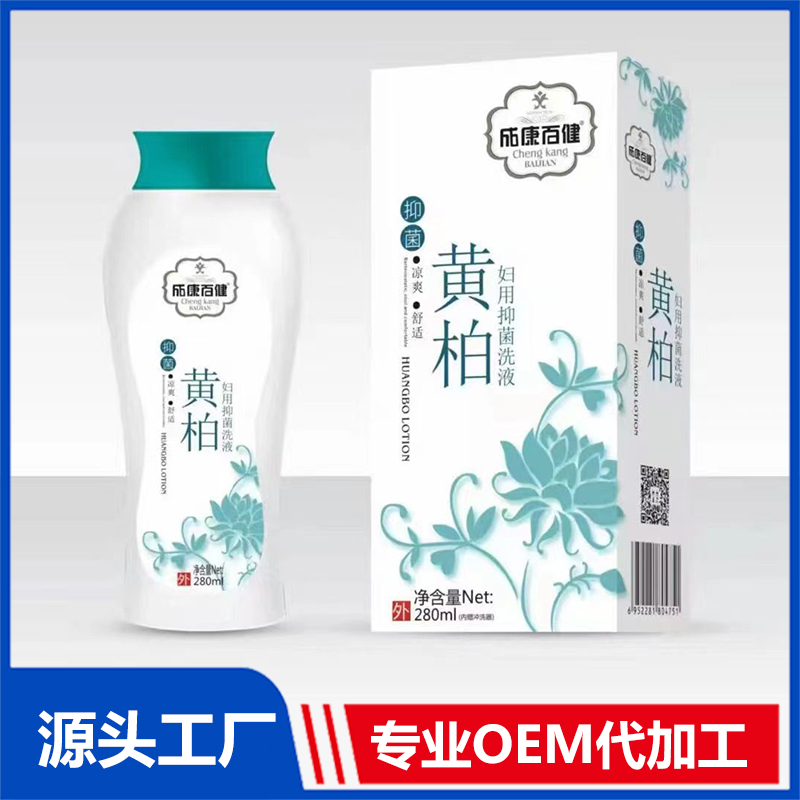 成康百健黃柏婦用抑菌洗液 私處保養(yǎng)清潔私密抑菌液消字號樣品代加工