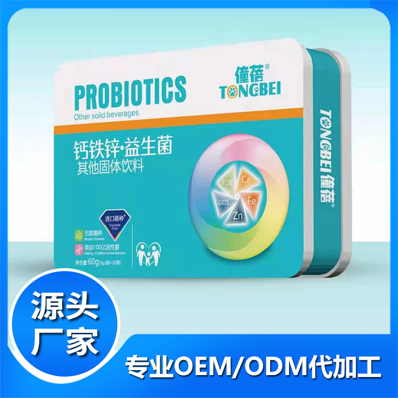僮蓓鈣鐵鋅益生菌 固體飲料貼牌 粉劑代工源頭廠家