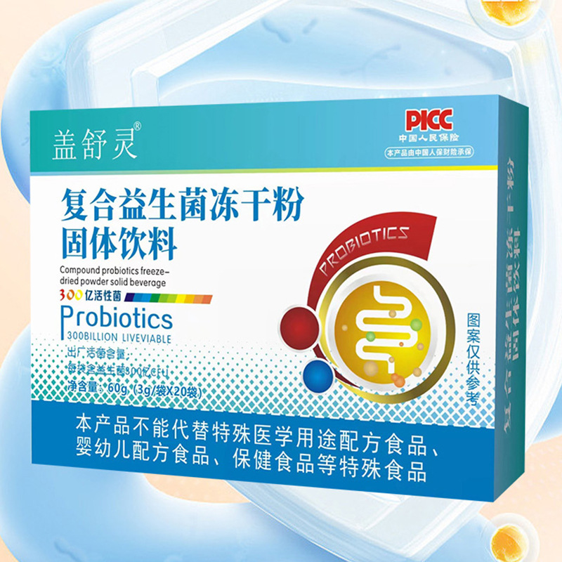 成人兒童腸道復(fù)合活性菌益生菌粉固體飲料OEM代加工