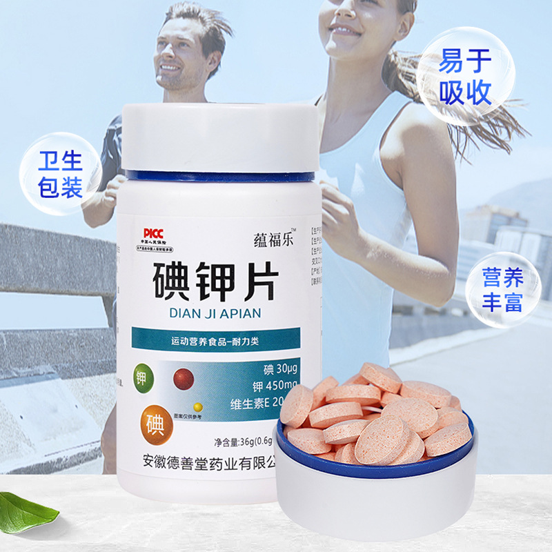 運(yùn)動(dòng)營養(yǎng)耐力類碘化鉀片OEM代加工