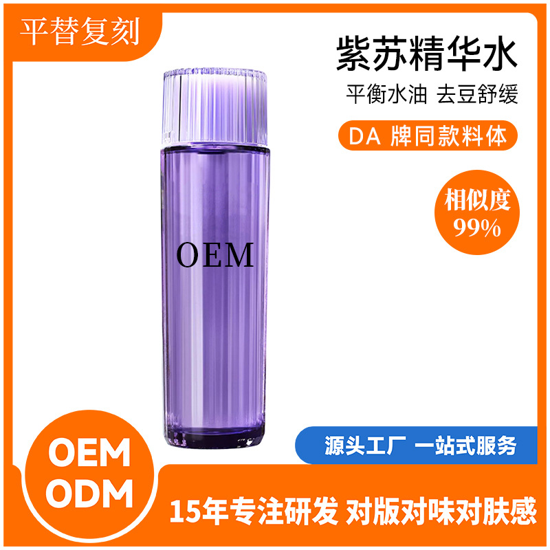 復刻紫蘇水精華水面部舒緩保濕爽膚水oem代加工