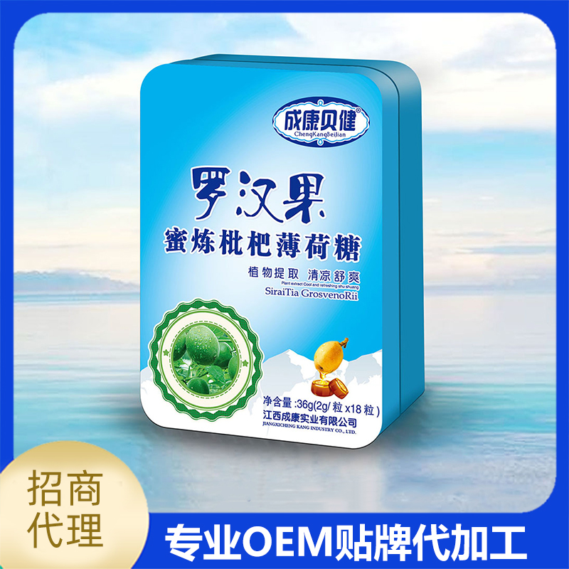 成康貝健 羅漢果蜜煉枇杷薄荷糖廠家OEM