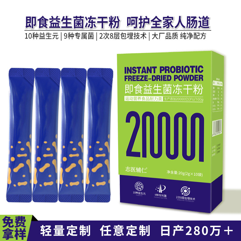 10種益生元腸道活性益生菌凍干粉固體飲料OEM代加工