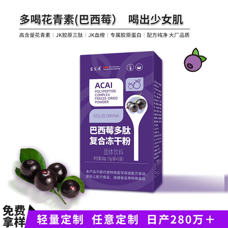 巴西莓粉OEM代加工